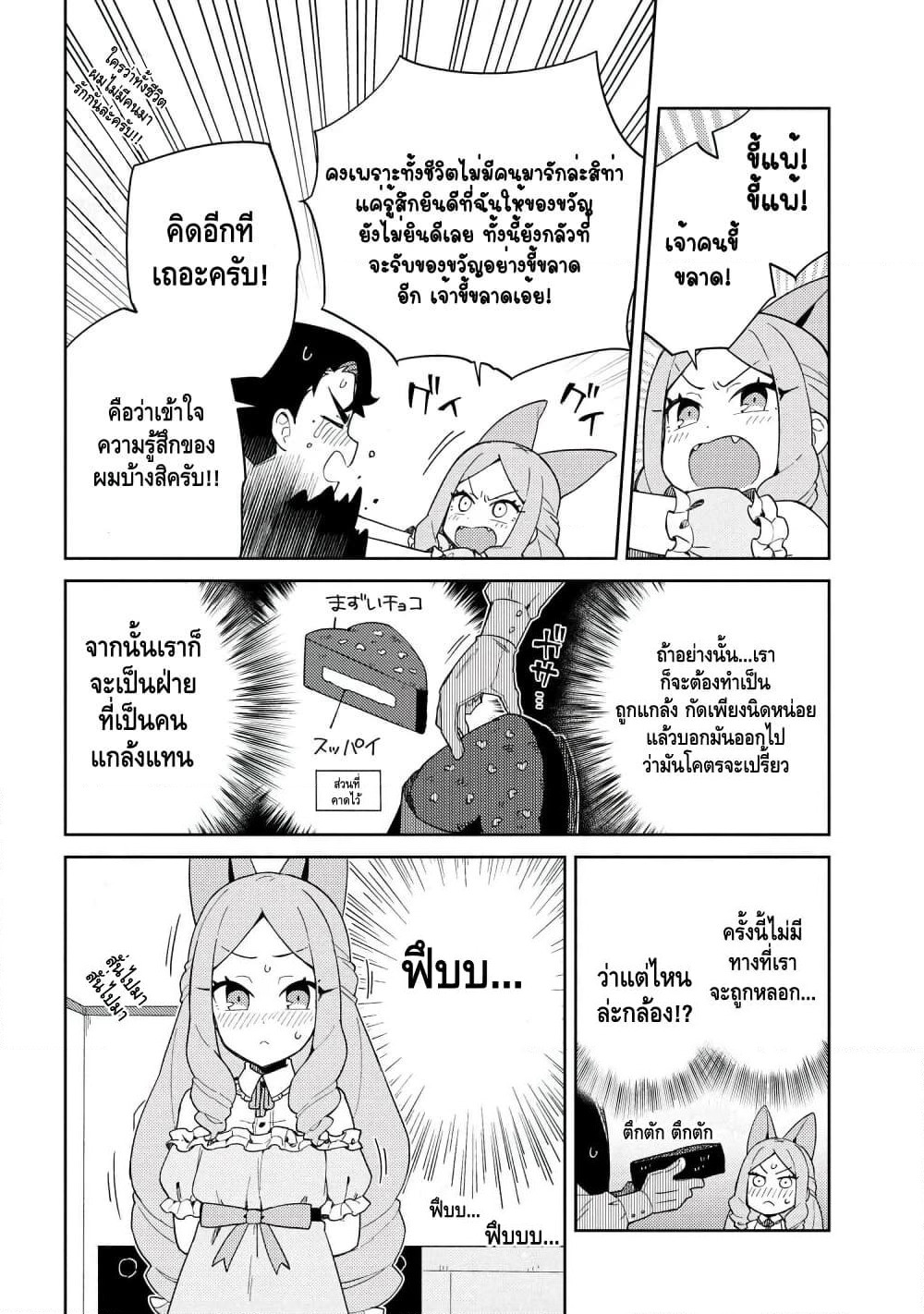 Marie-sama wo Wakarasetai! page 10