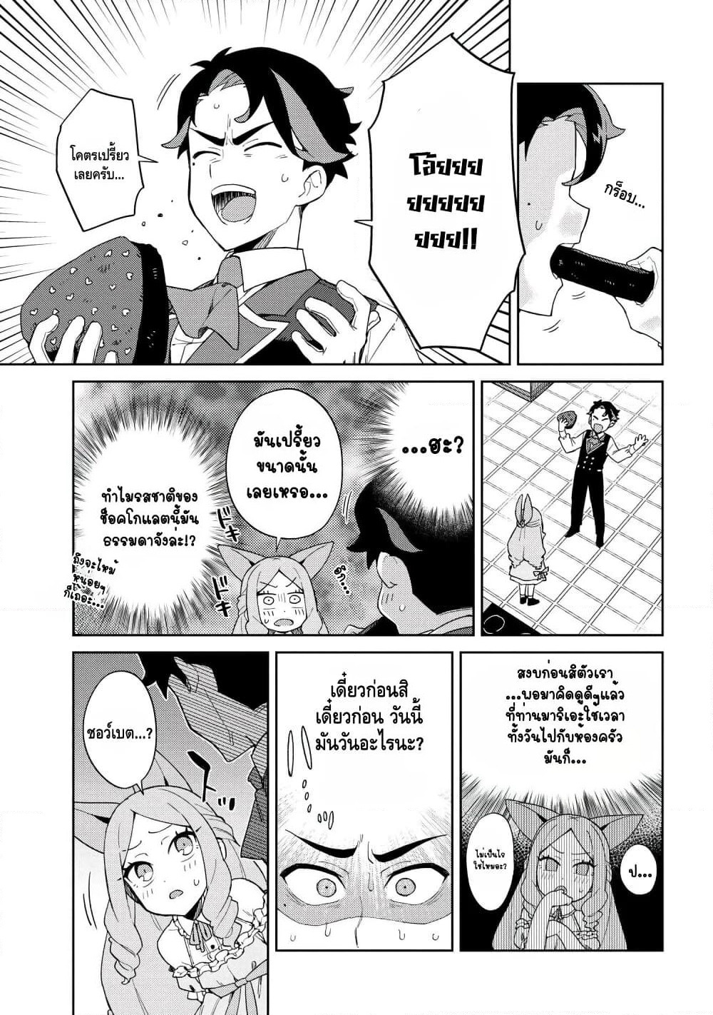 Marie-sama wo Wakarasetai! page 11