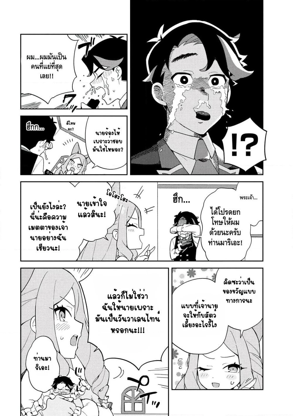 Marie-sama wo Wakarasetai! page 12