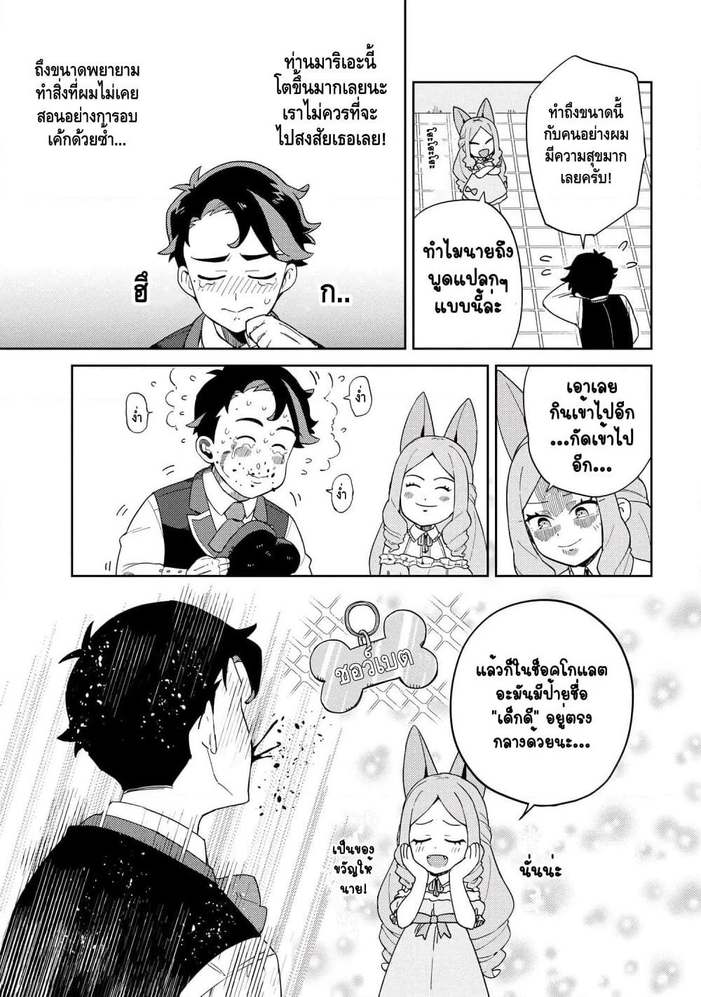 Marie-sama wo Wakarasetai! page 13
