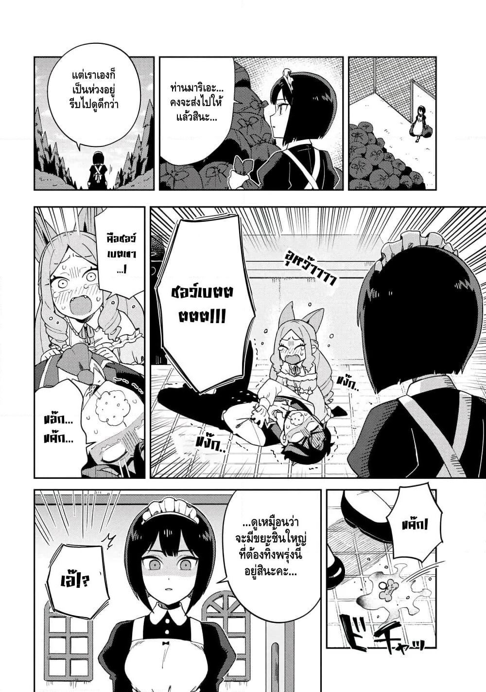 Marie-sama wo Wakarasetai! page 14