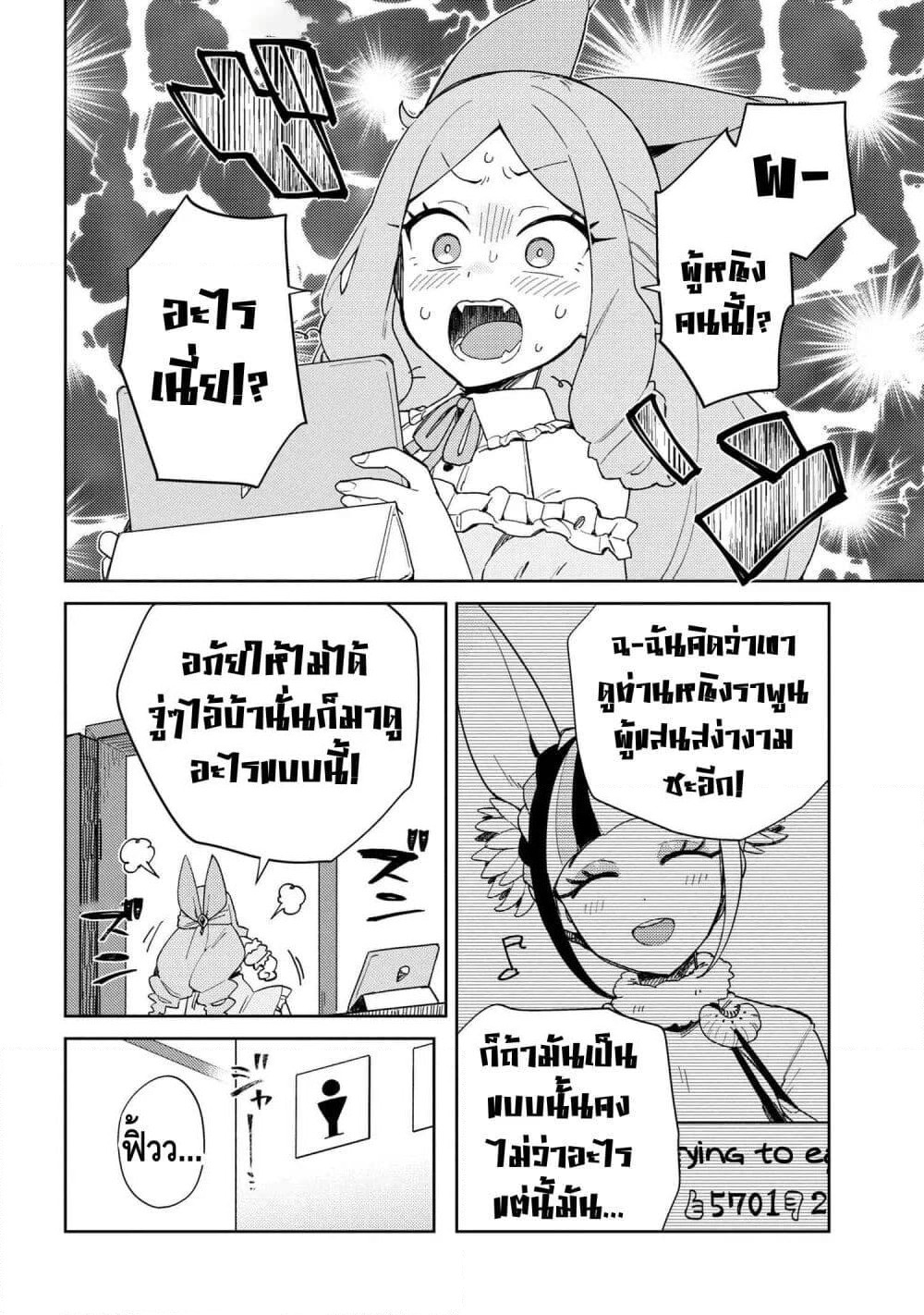 Marie-sama wo Wakarasetai! page 2