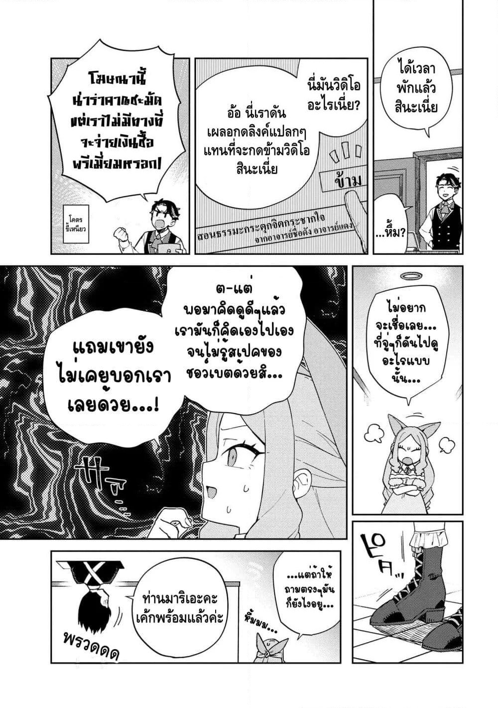 Marie-sama wo Wakarasetai! page 3