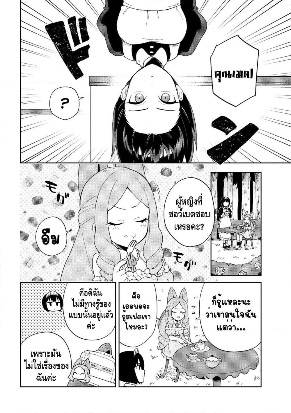 Marie-sama wo Wakarasetai! page 4