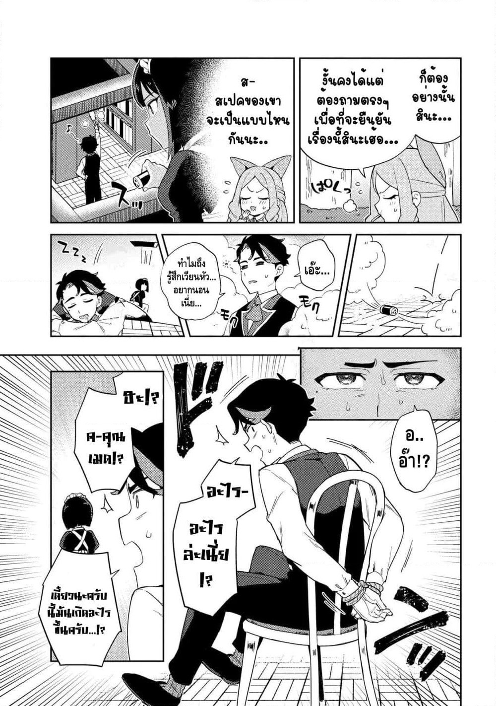Marie-sama wo Wakarasetai! page 5