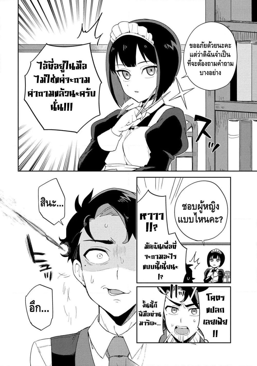 Marie-sama wo Wakarasetai! page 6