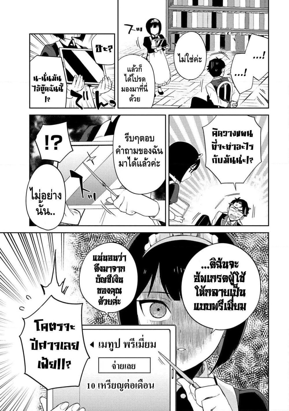 Marie-sama wo Wakarasetai! page 7