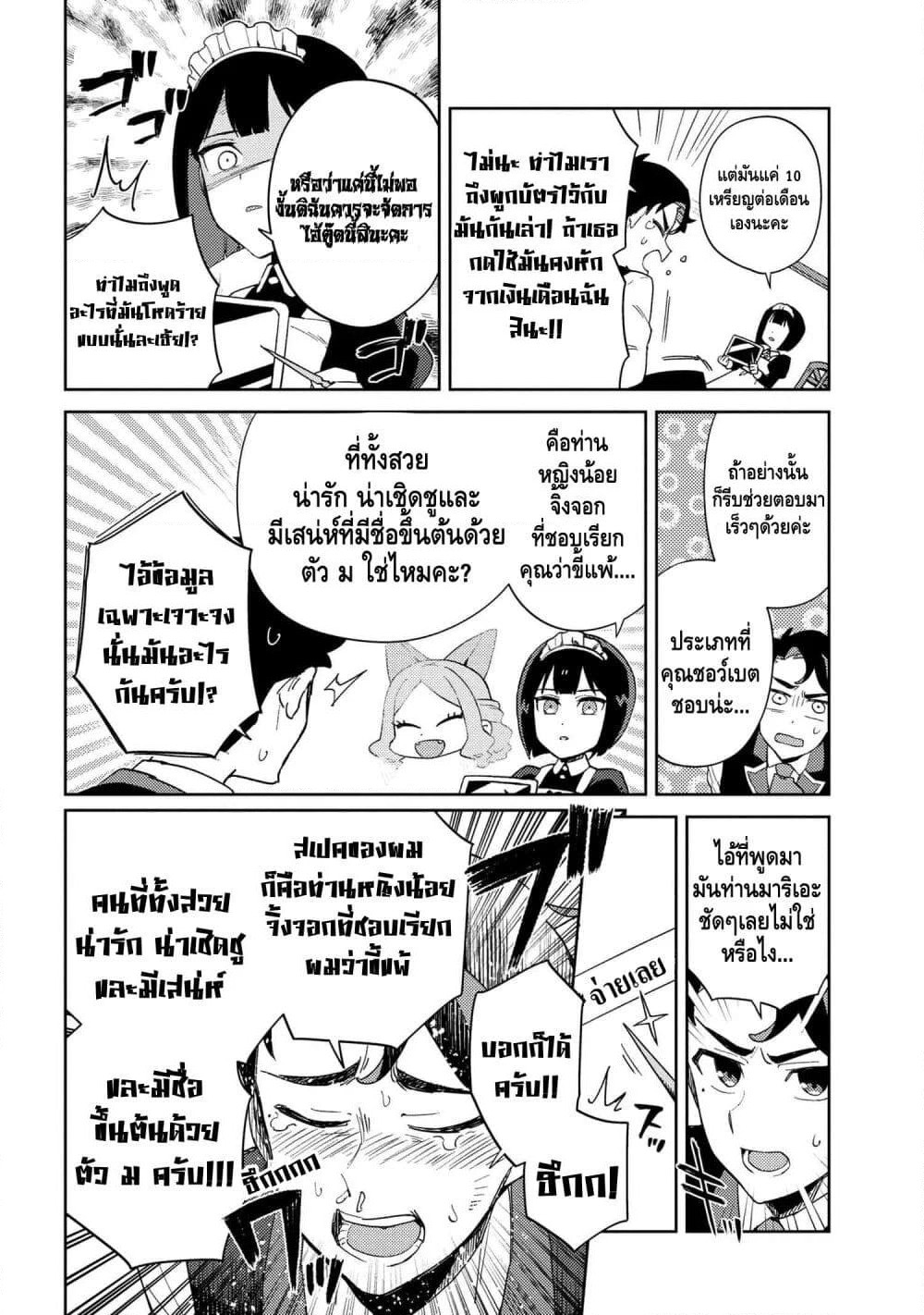 Marie-sama wo Wakarasetai! page 8