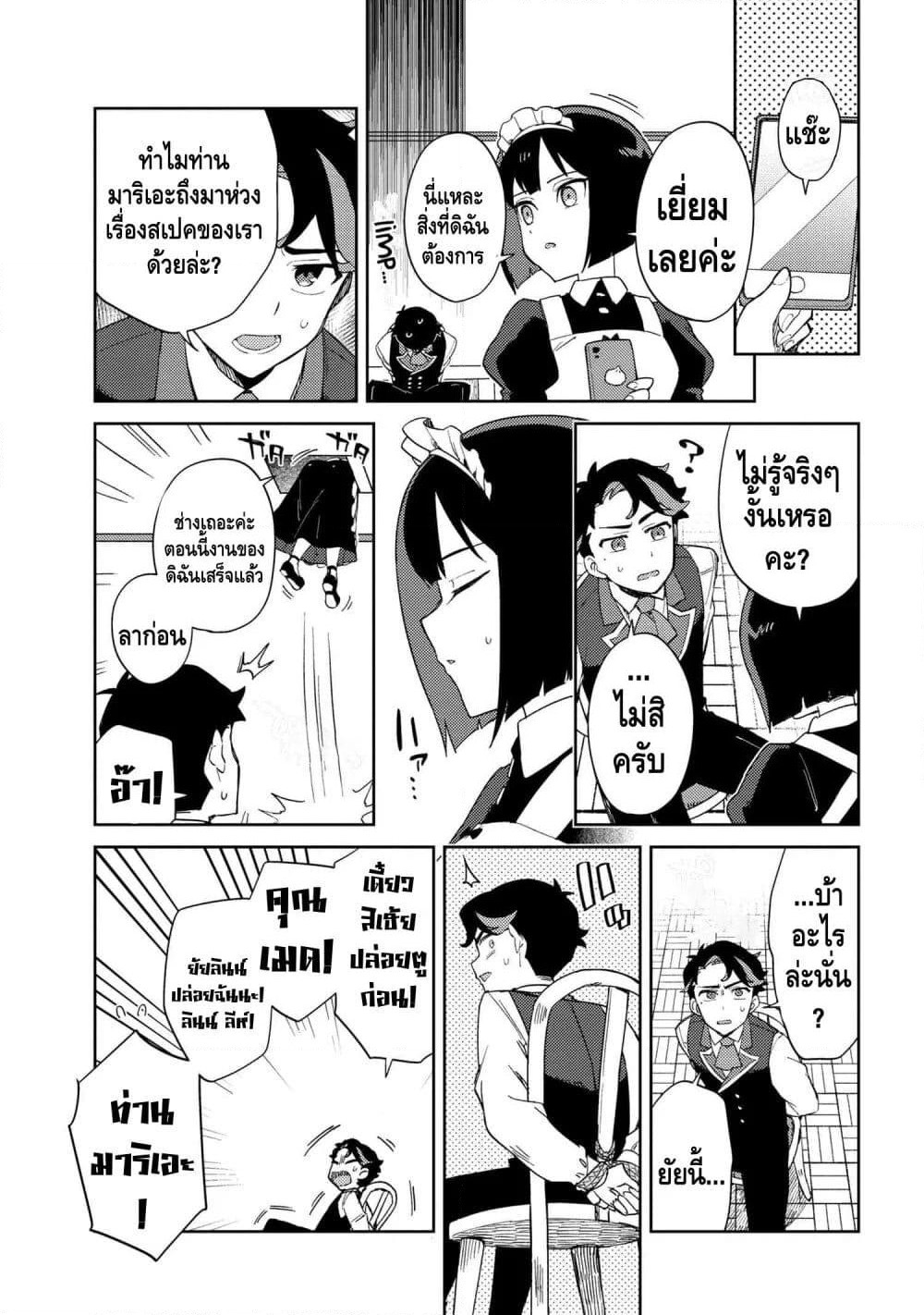 Marie-sama wo Wakarasetai! page 9