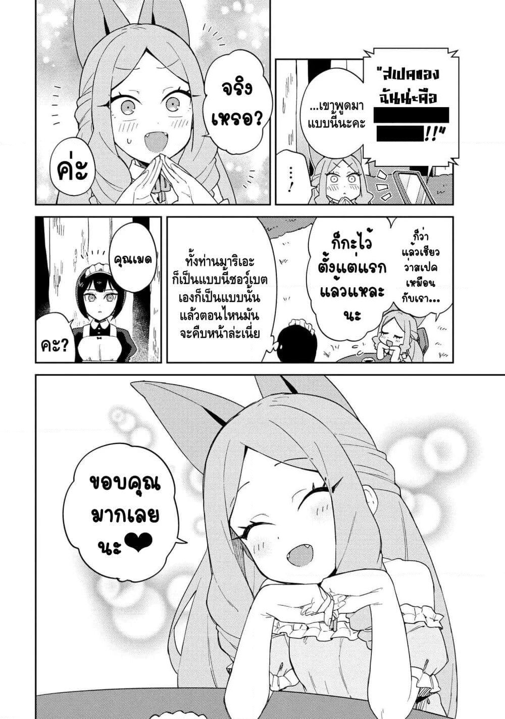 Marie-sama wo Wakarasetai! page 10