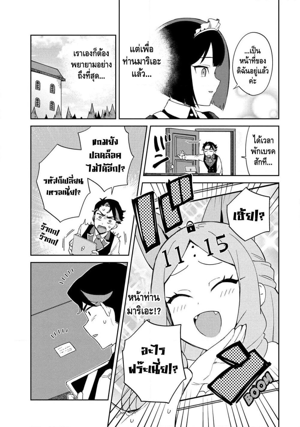 Marie-sama wo Wakarasetai! page 11
