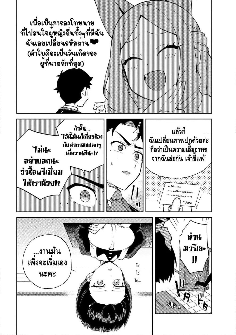 Marie-sama wo Wakarasetai! page 12