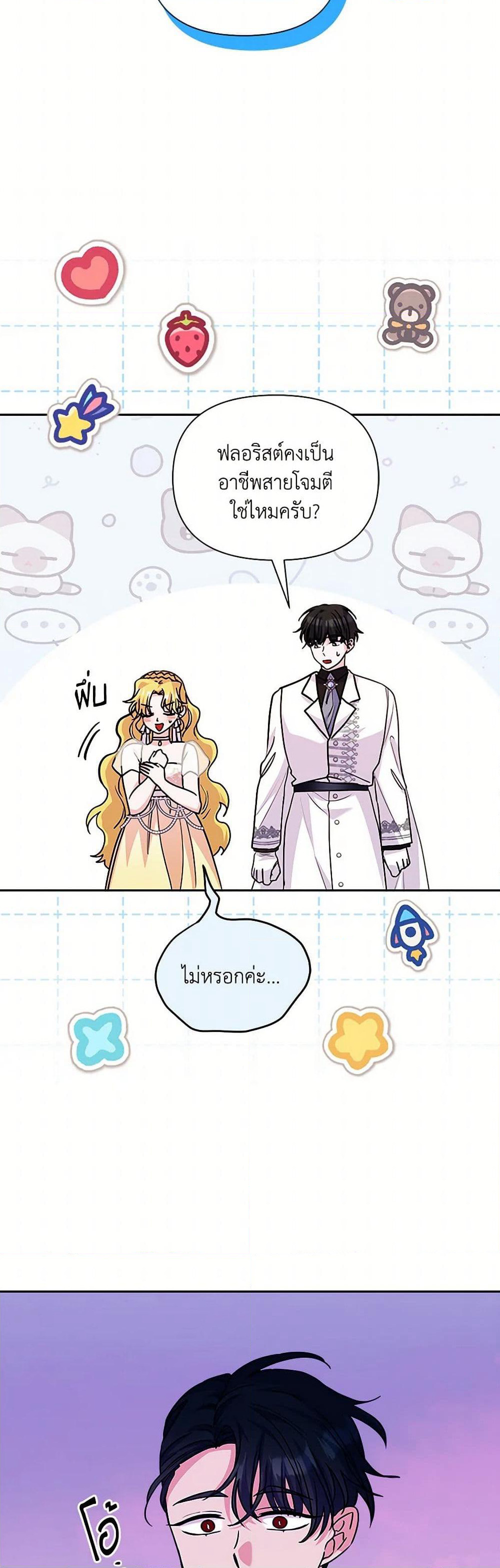 Marigold page 8