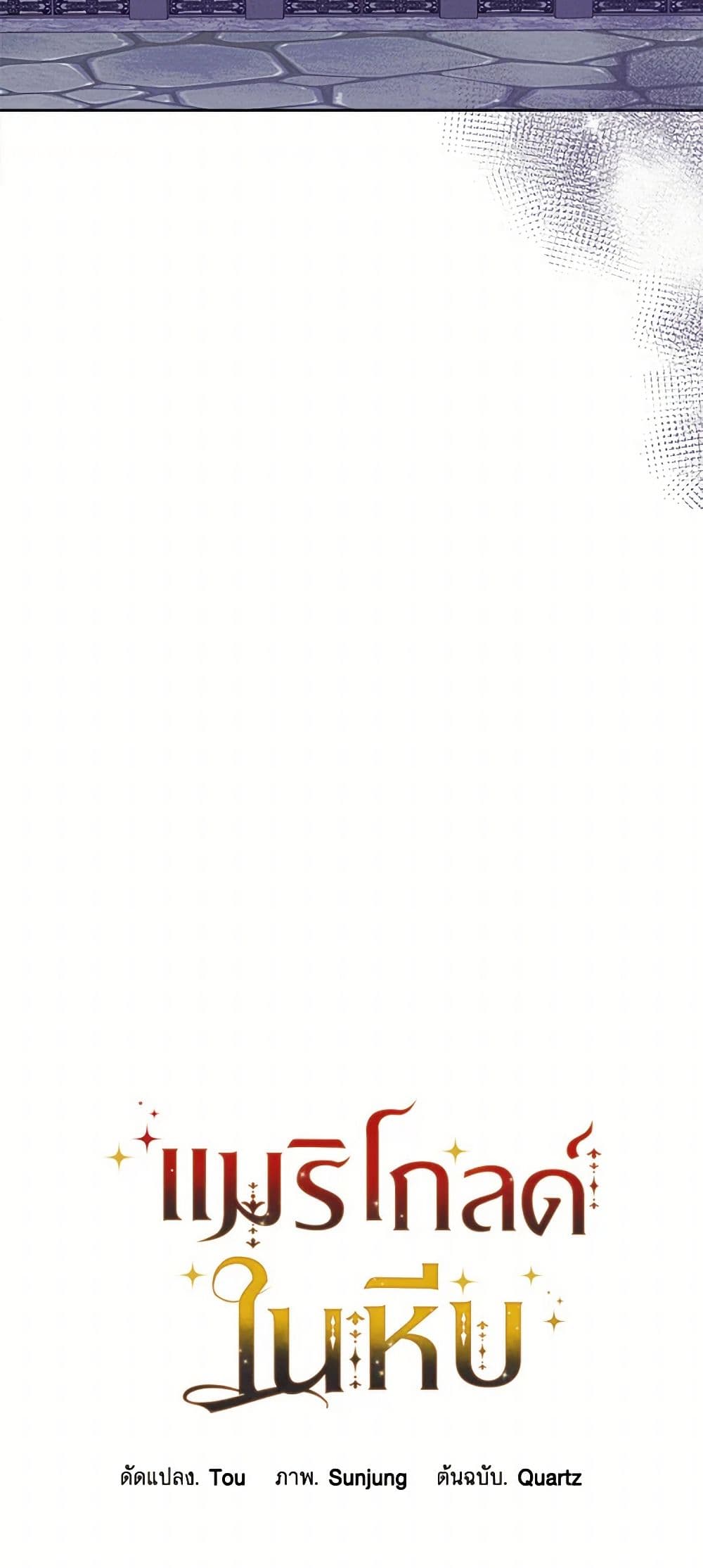 Marigold page 7
