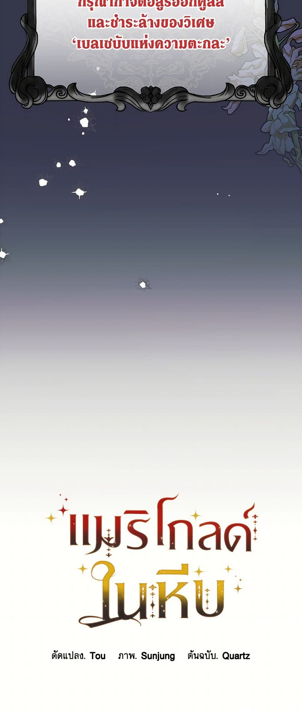 Marigold page 5