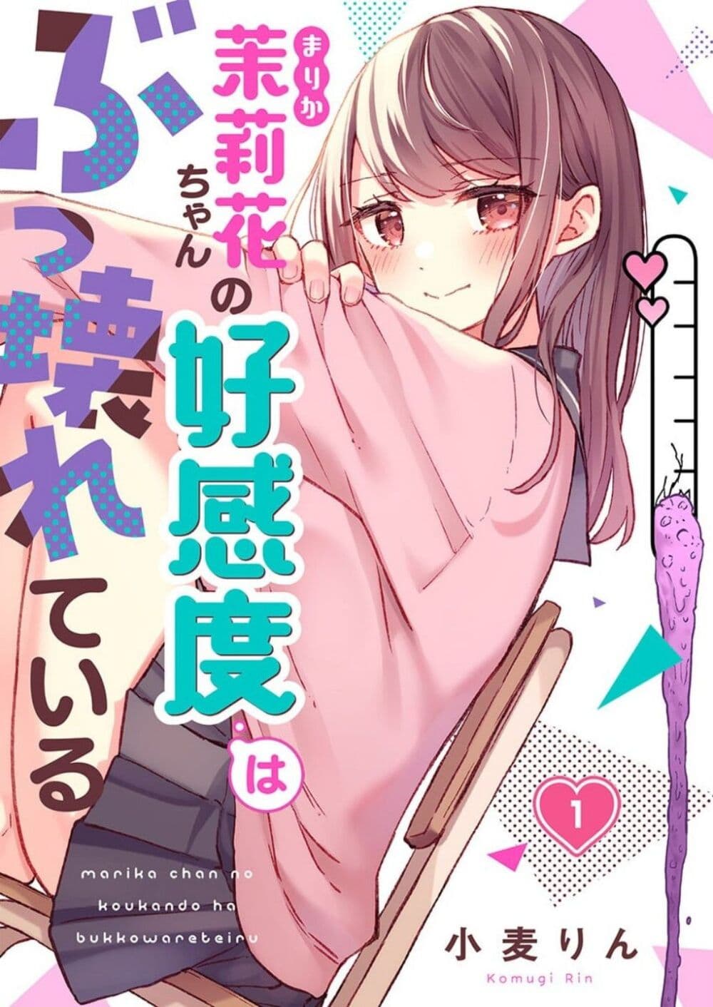 Marika-chan no Koukando wa Bukkowarete Iru page 1