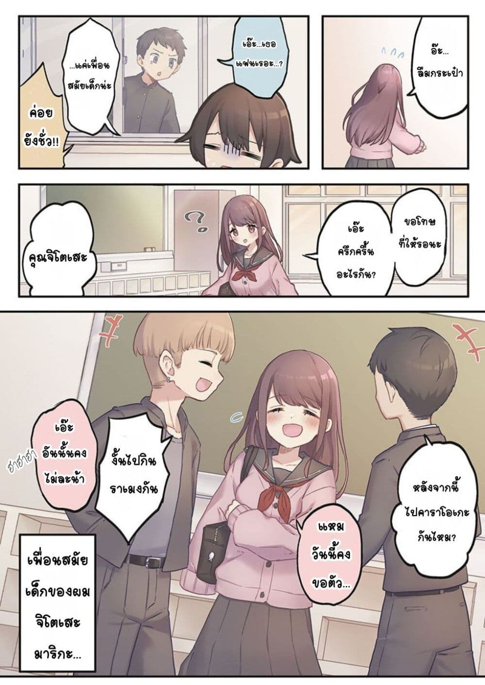 Marika-chan no Koukando wa Bukkowarete Iru page 3