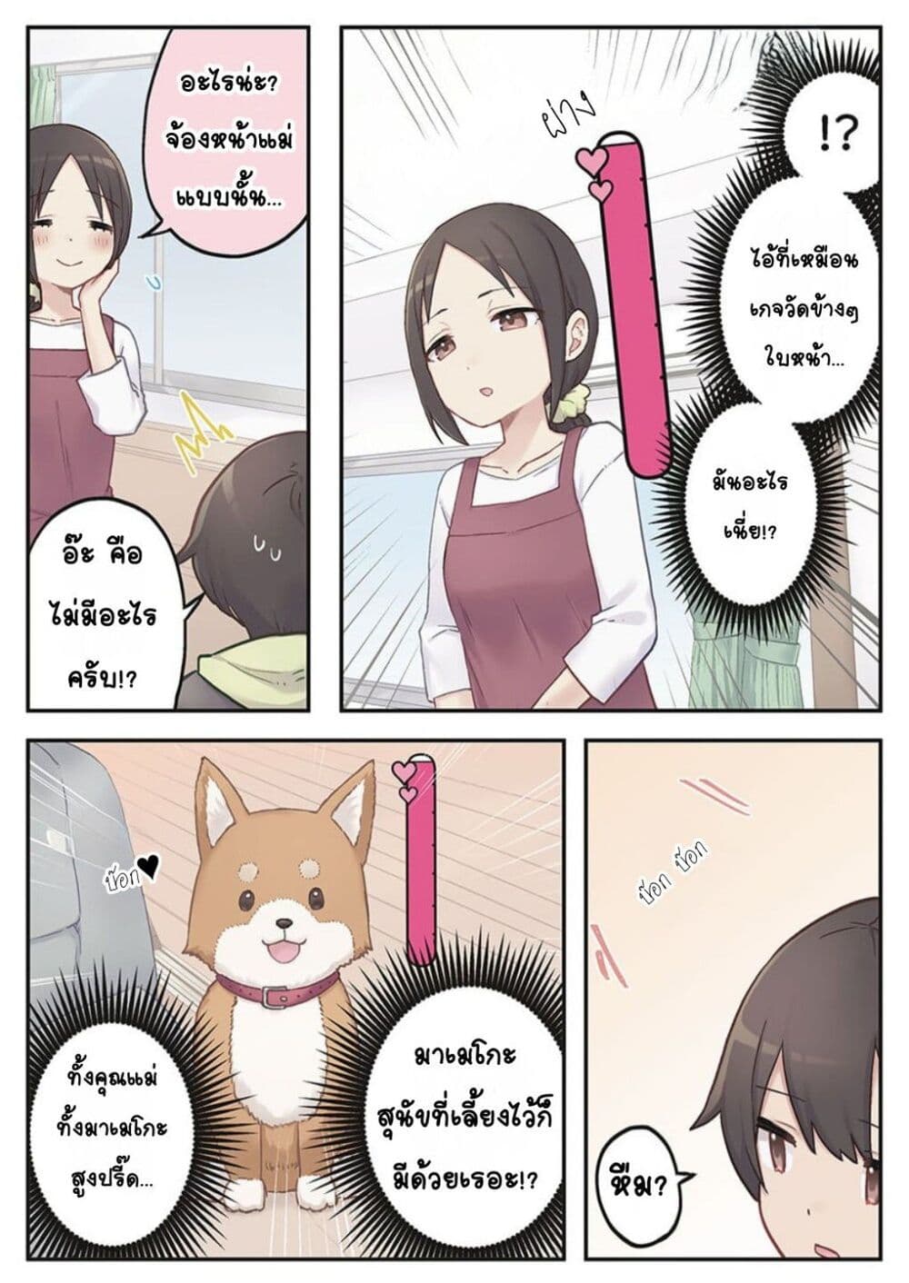 Marika-chan no Koukando wa Bukkowarete Iru page 7