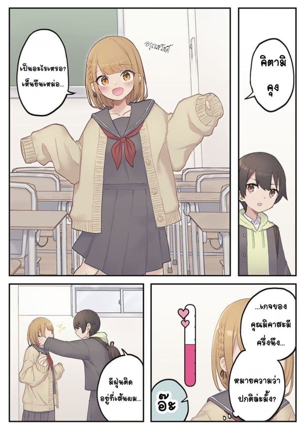Marika-chan no Koukando wa Bukkowarete Iru page 10