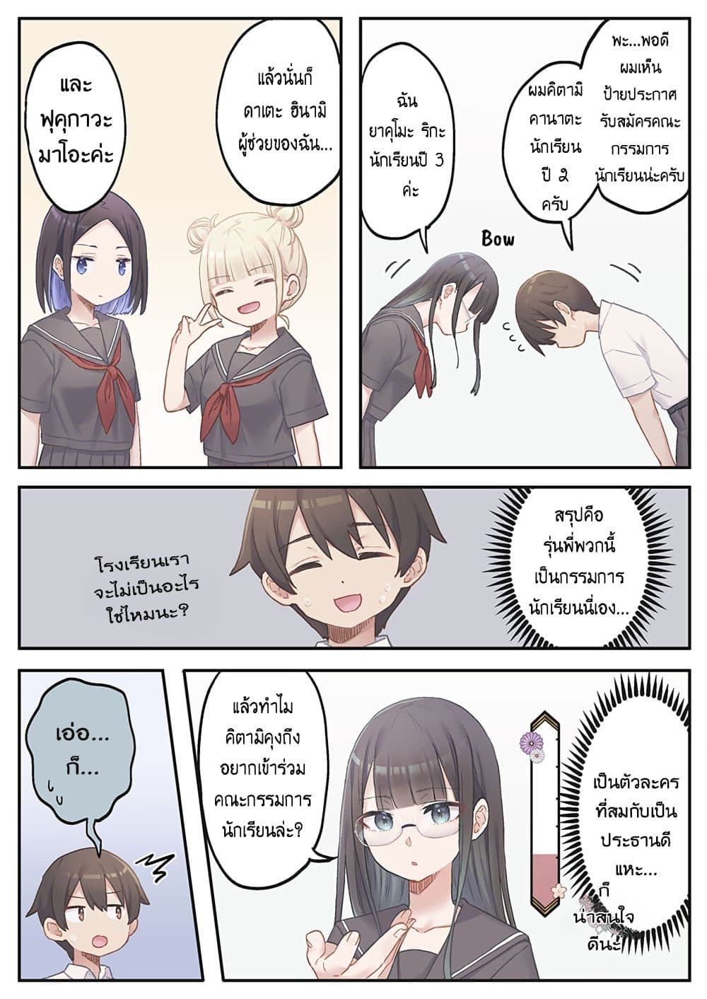 Marika-chan no Koukando wa Bukkowarete Iru page 8