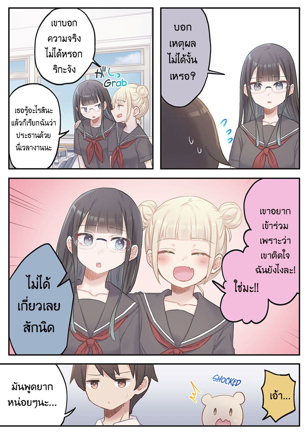 Marika-chan no Koukando wa Bukkowarete Iru page 9