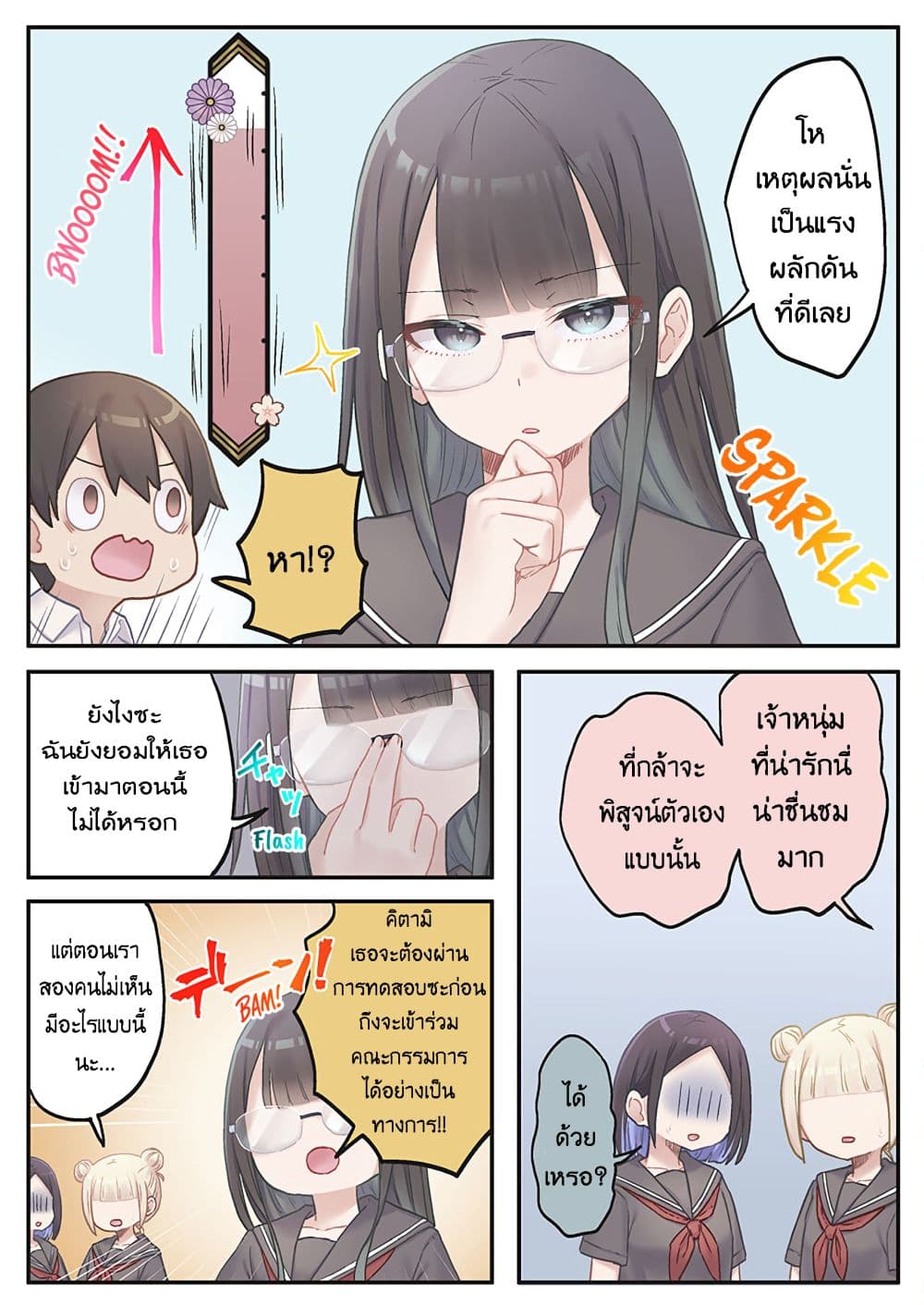 Marika-chan no Koukando wa Bukkowarete Iru page 11