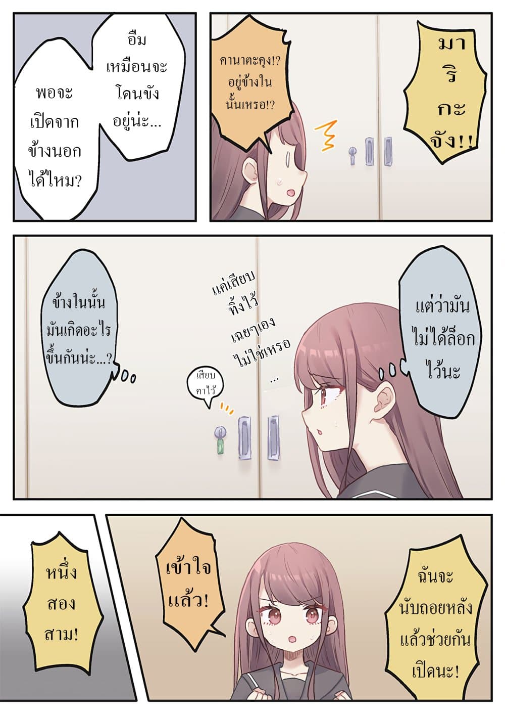 Marika-chan no Koukando wa Bukkowarete Iru page 3