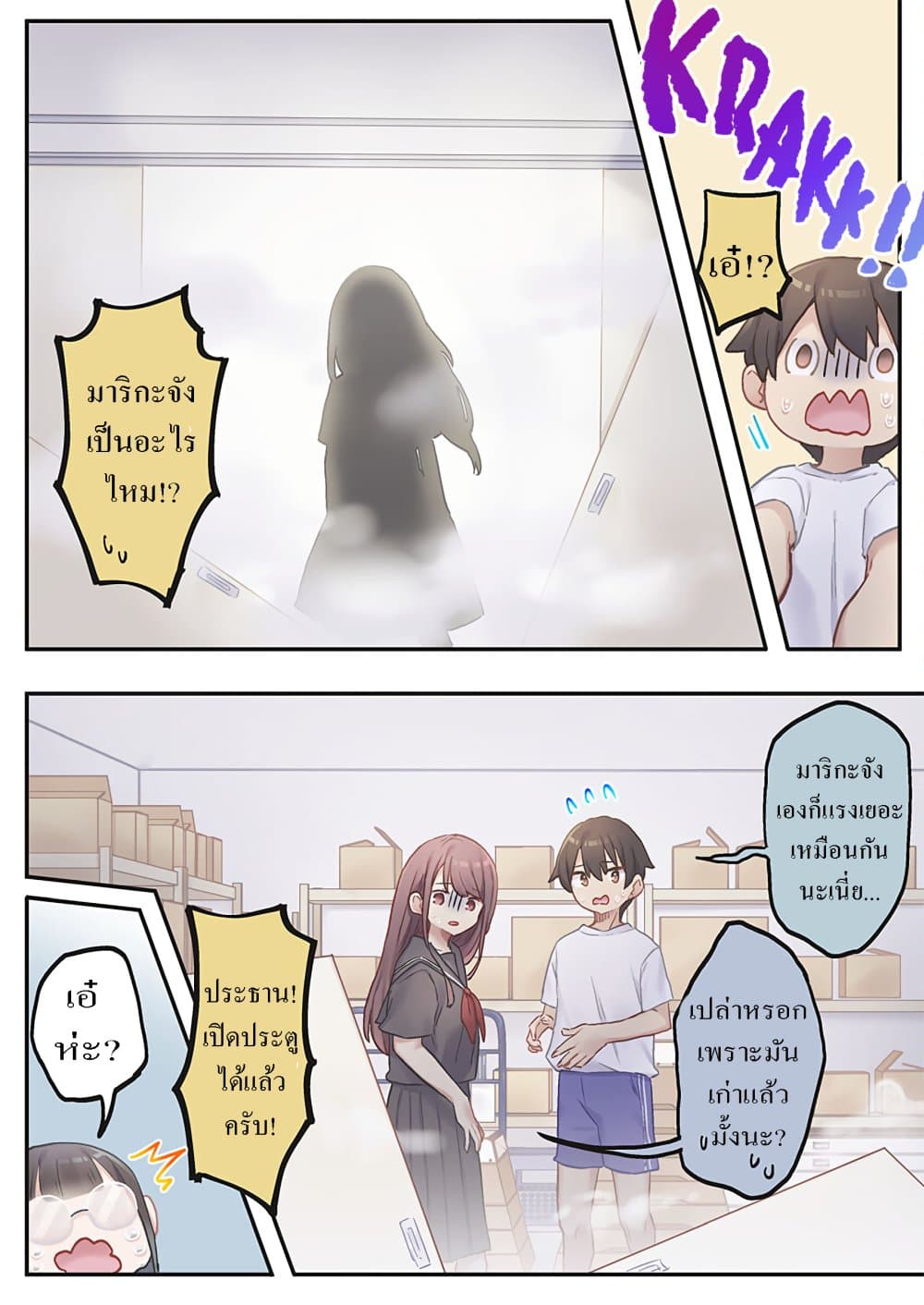 Marika-chan no Koukando wa Bukkowarete Iru page 4