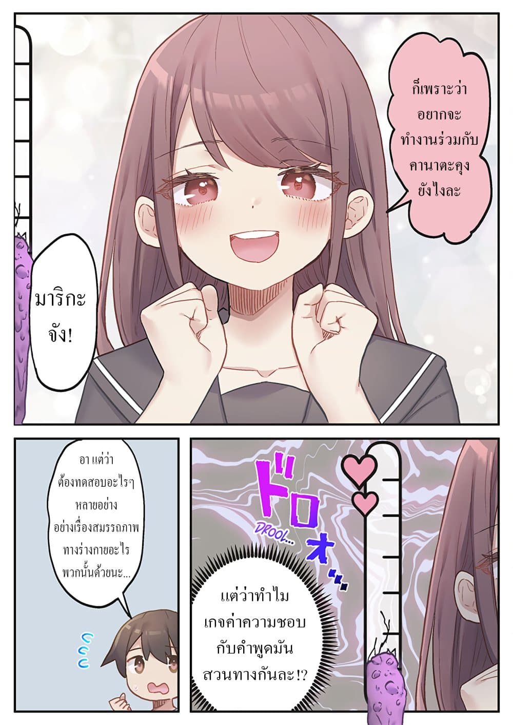 Marika-chan no Koukando wa Bukkowarete Iru page 7
