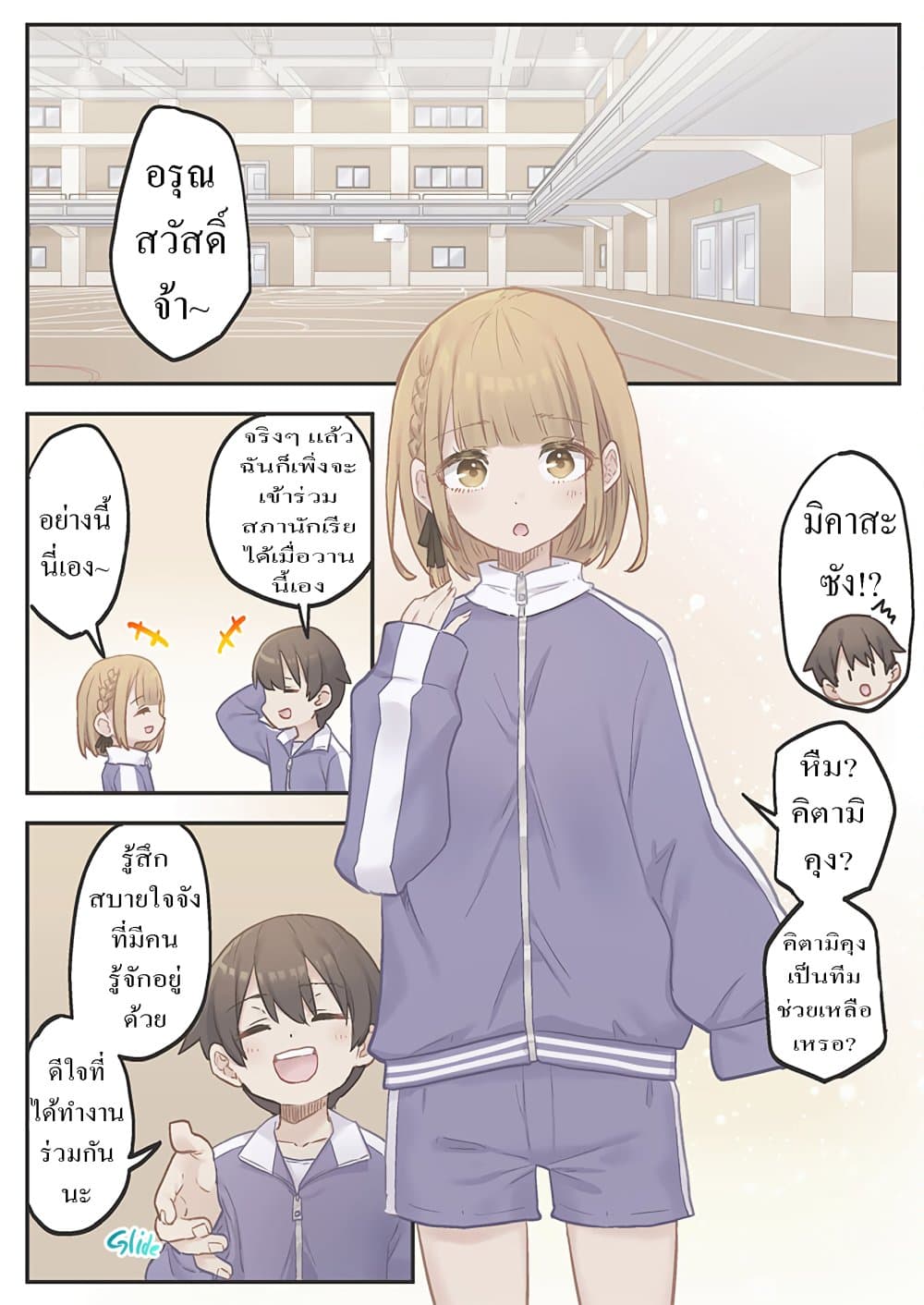 Marika-chan no Koukando wa Bukkowarete Iru page 13