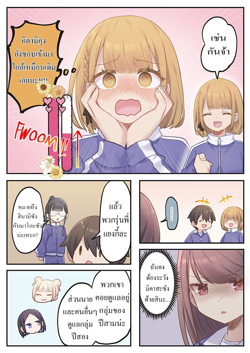 Marika-chan no Koukando wa Bukkowarete Iru page 14