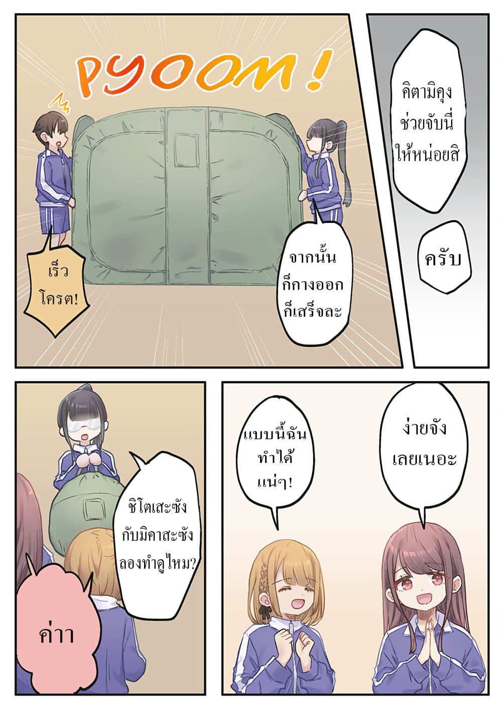 Marika-chan no Koukando wa Bukkowarete Iru page 17
