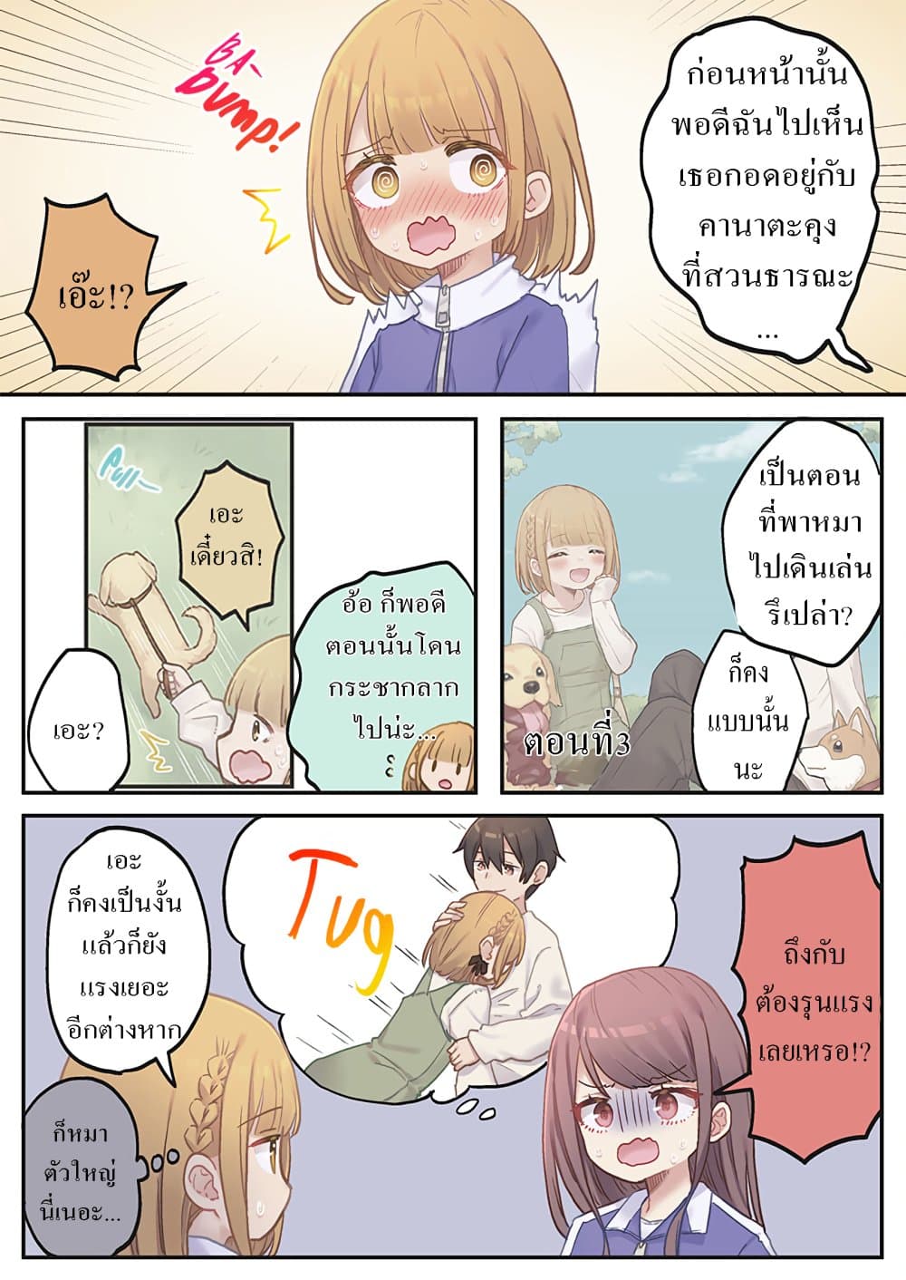 Marika-chan no Koukando wa Bukkowarete Iru page 20