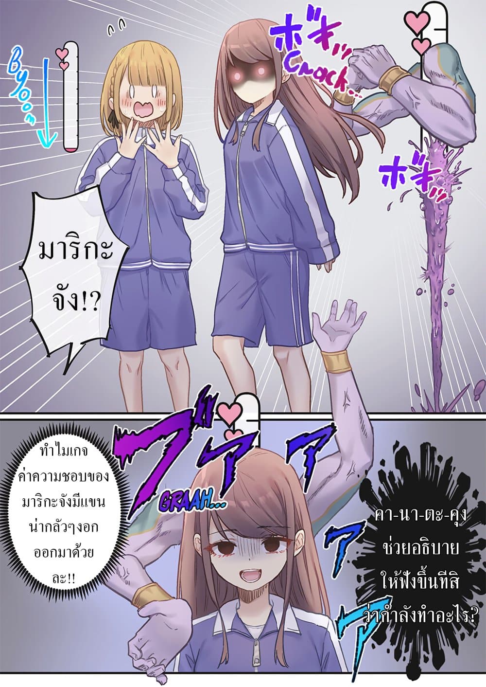 Marika-chan no Koukando wa Bukkowarete Iru page 24
