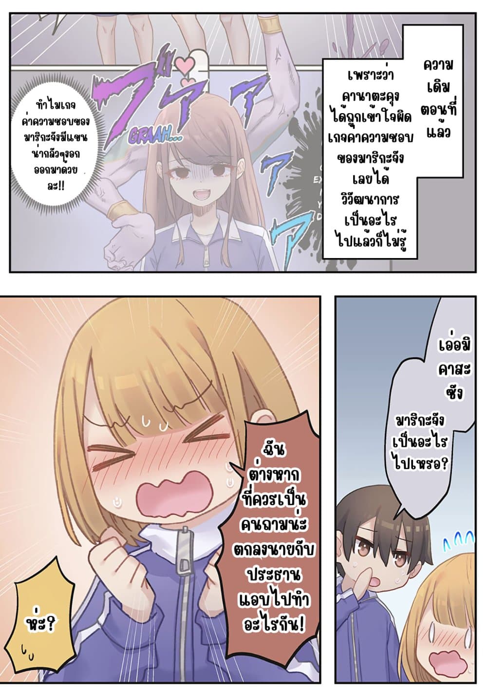 Marika-chan no Koukando wa Bukkowarete Iru page 1