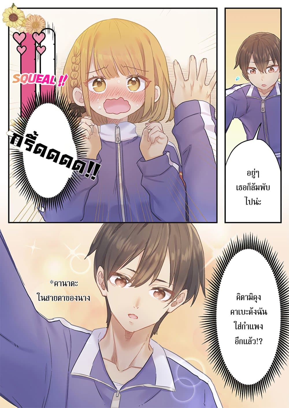 Marika-chan no Koukando wa Bukkowarete Iru page 8