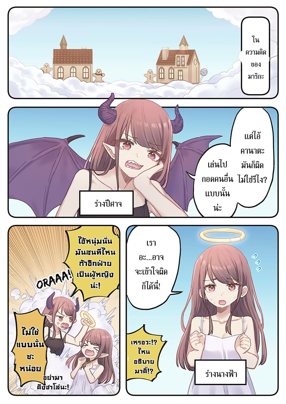 Marika-chan no Koukando wa Bukkowarete Iru page 14