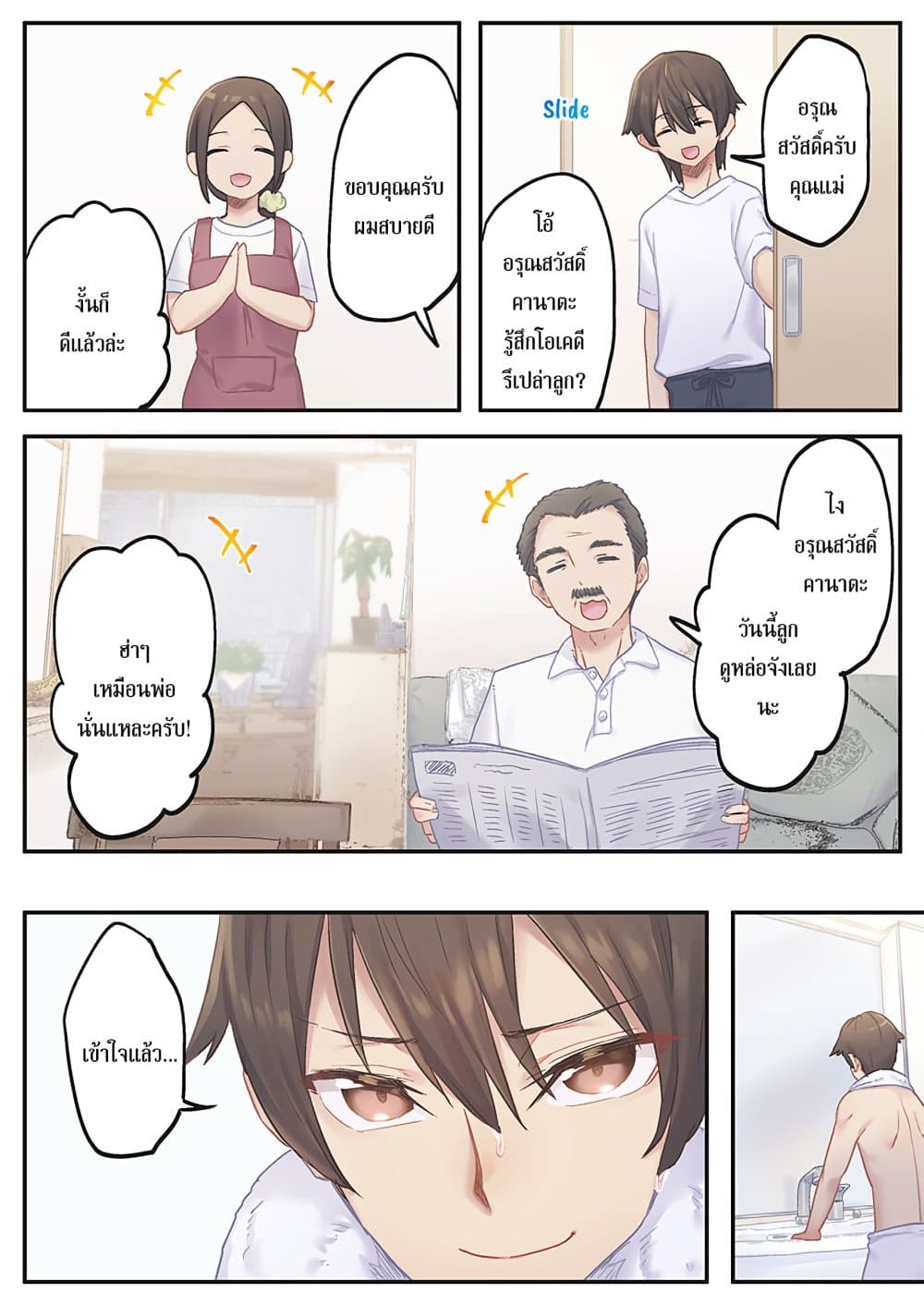 Marika-chan no Koukando wa Bukkowarete Iru page 8