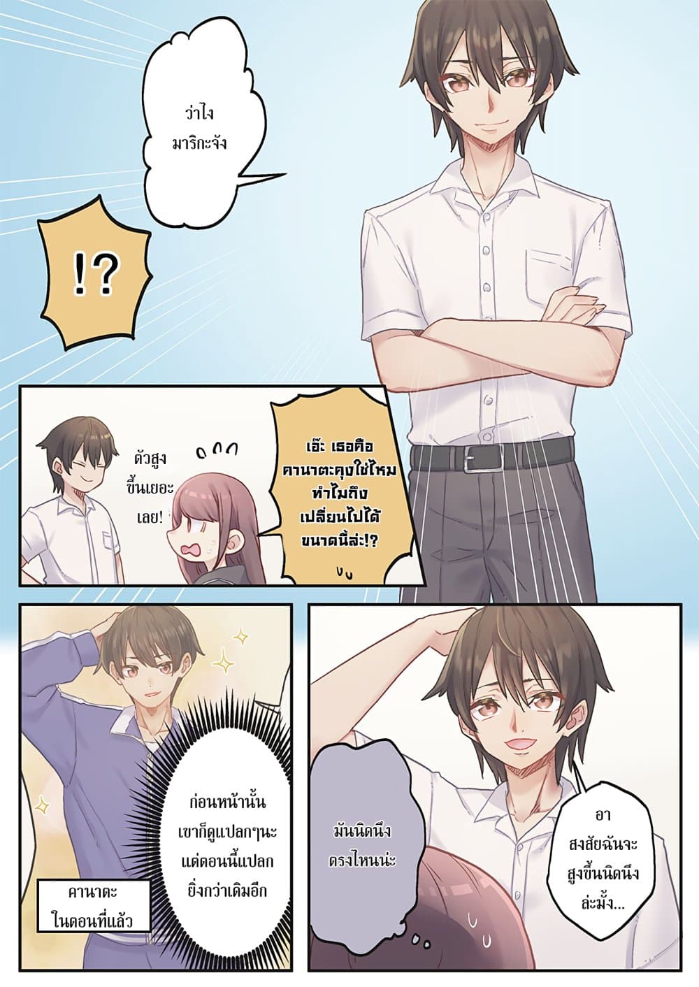 Marika-chan no Koukando wa Bukkowarete Iru page 11