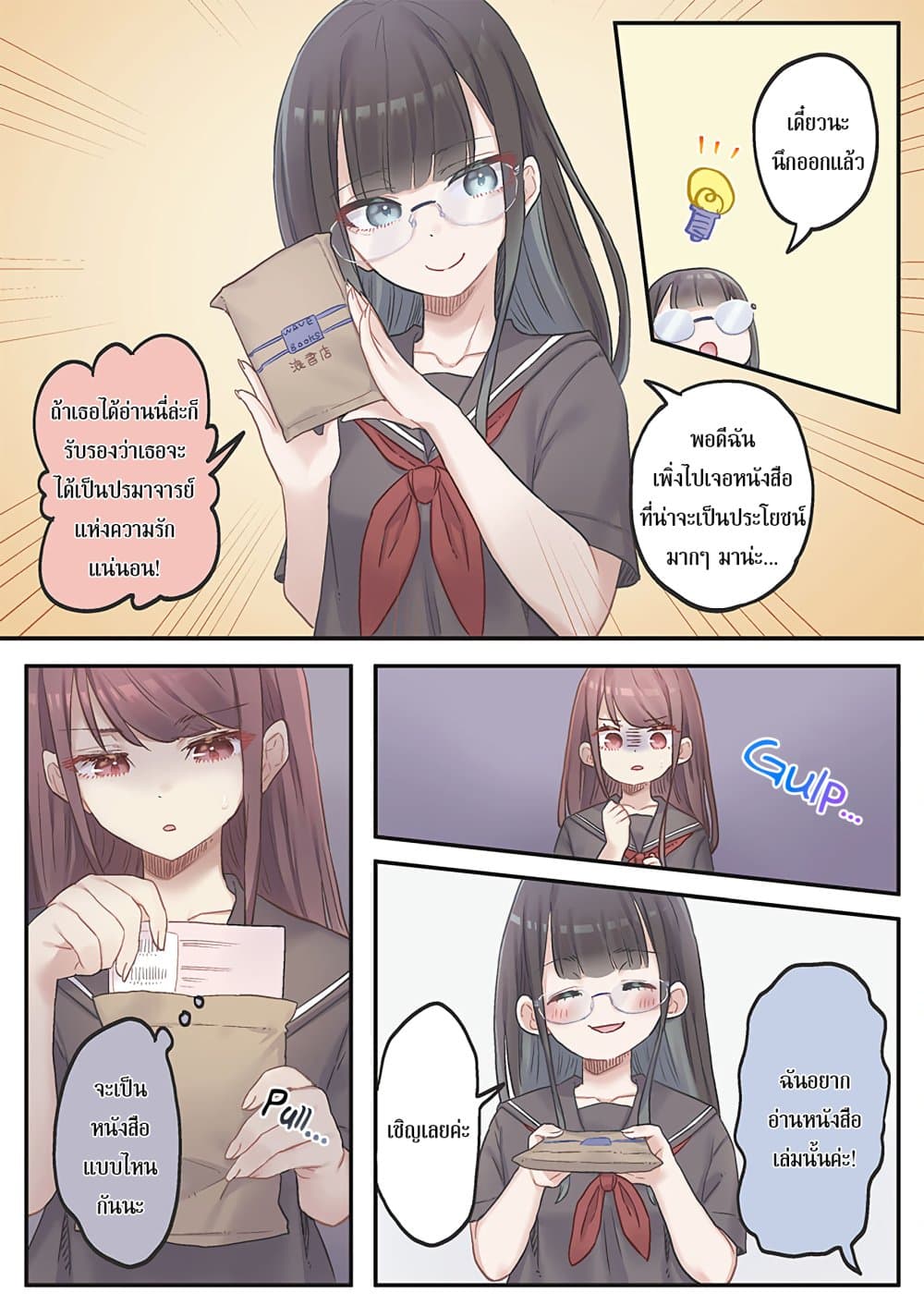Marika-chan no Koukando wa Bukkowarete Iru page 19