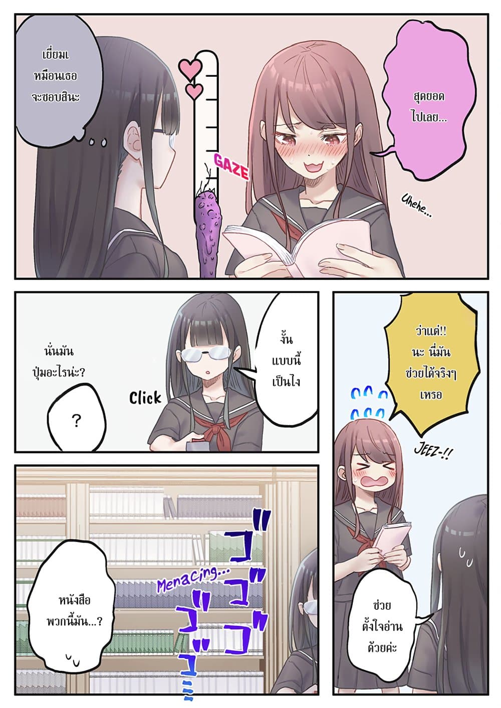 Marika-chan no Koukando wa Bukkowarete Iru page 21