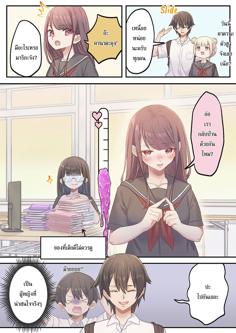 Marika-chan no Koukando wa Bukkowarete Iru page 24