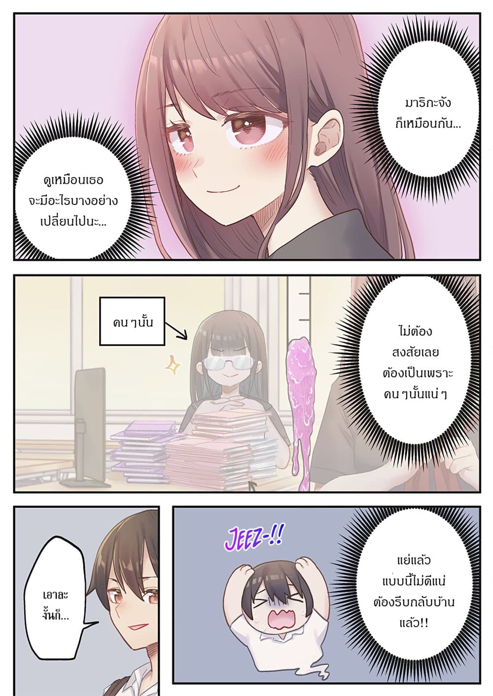 Marika-chan no Koukando wa Bukkowarete Iru page 2