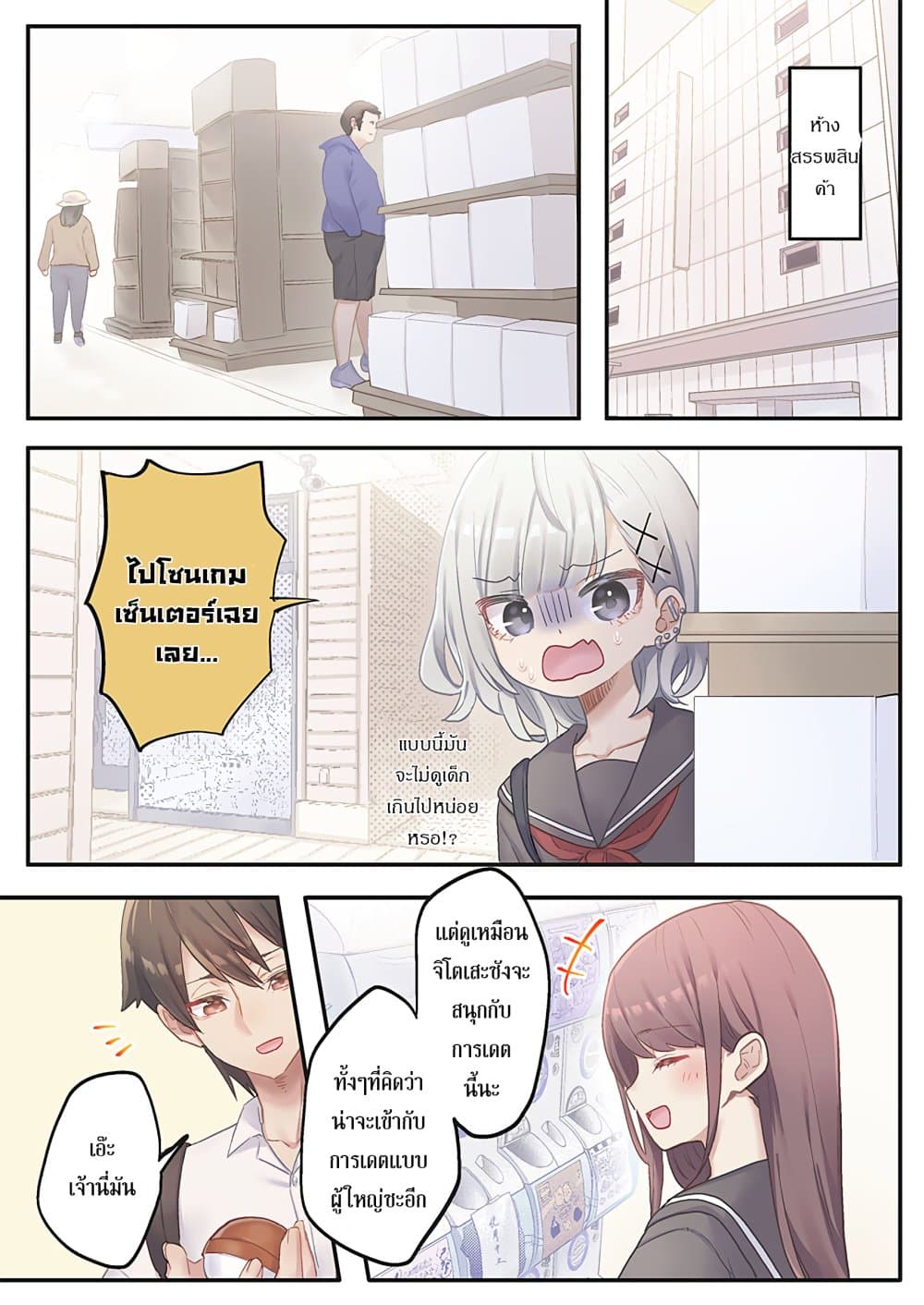 Marika-chan no Koukando wa Bukkowarete Iru page 5