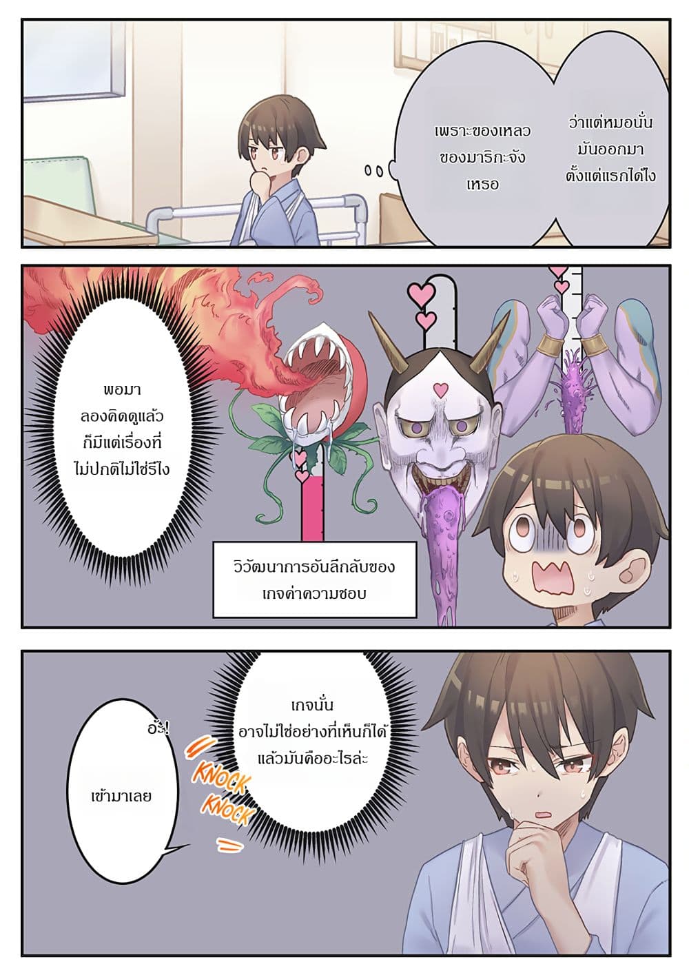Marika-chan no Koukando wa Bukkowarete Iru page 2