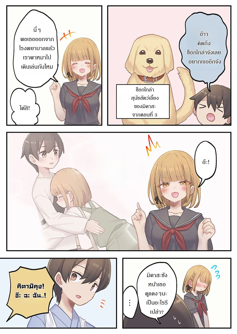 Marika-chan no Koukando wa Bukkowarete Iru page 5