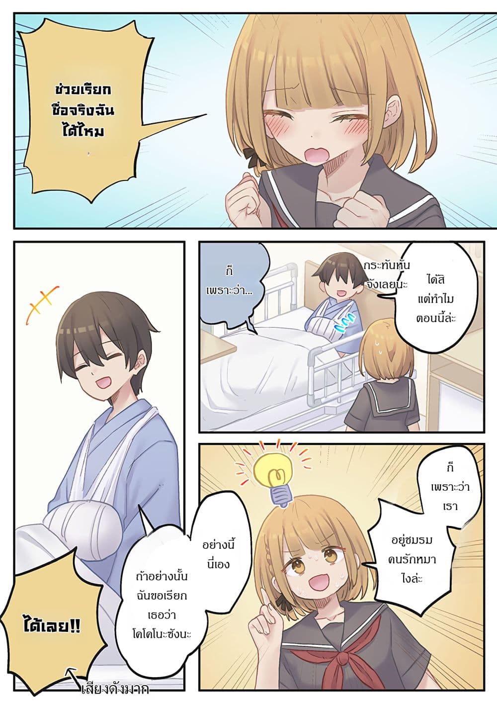 Marika-chan no Koukando wa Bukkowarete Iru page 6