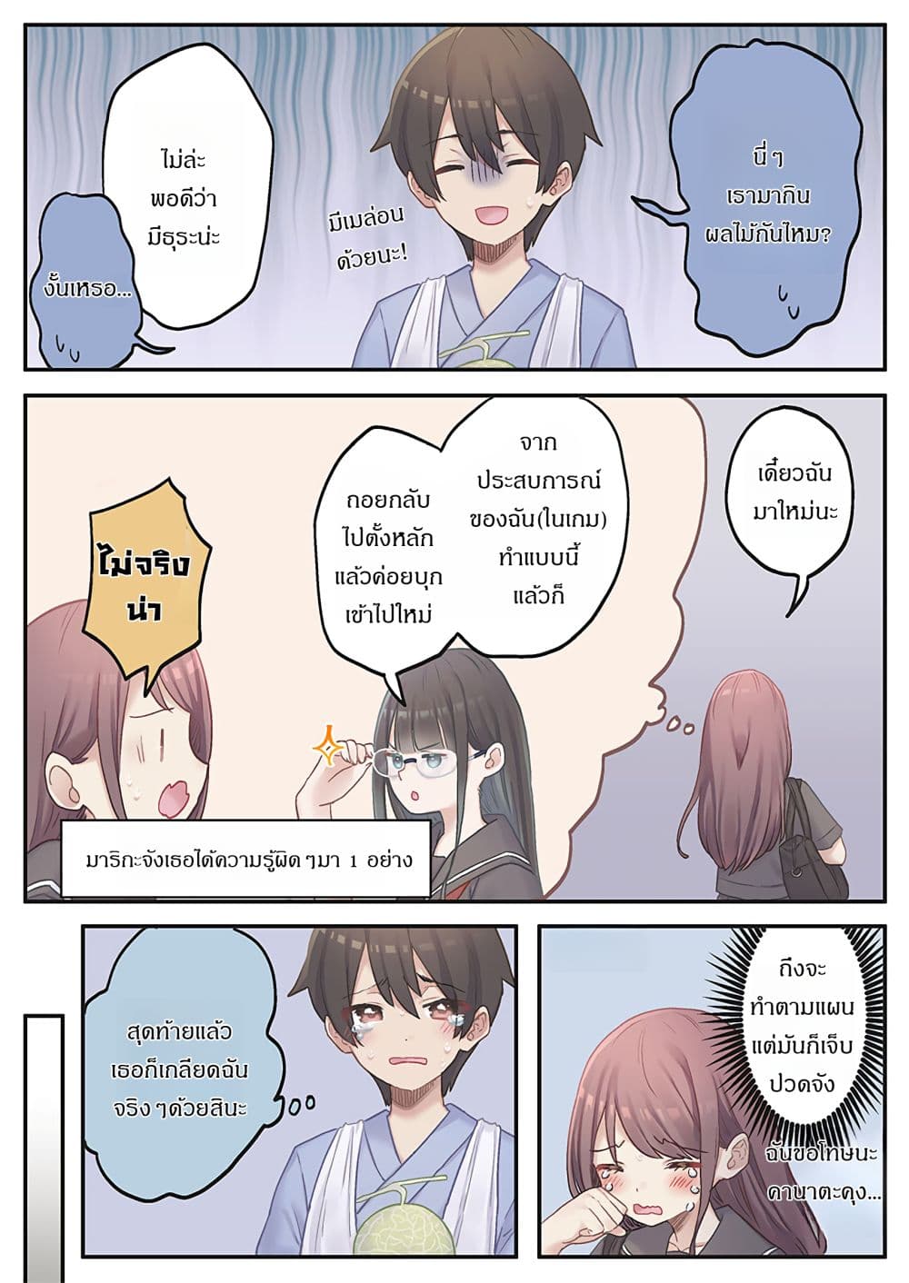 Marika-chan no Koukando wa Bukkowarete Iru page 10