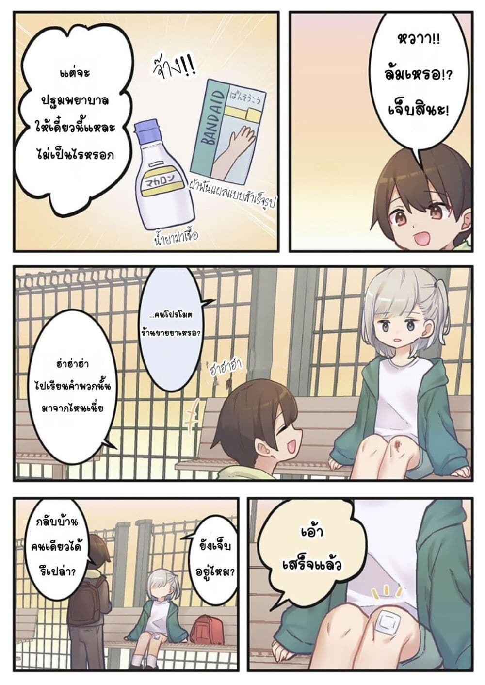 Marika-chan no Koukando wa Bukkowarete Iru page 10