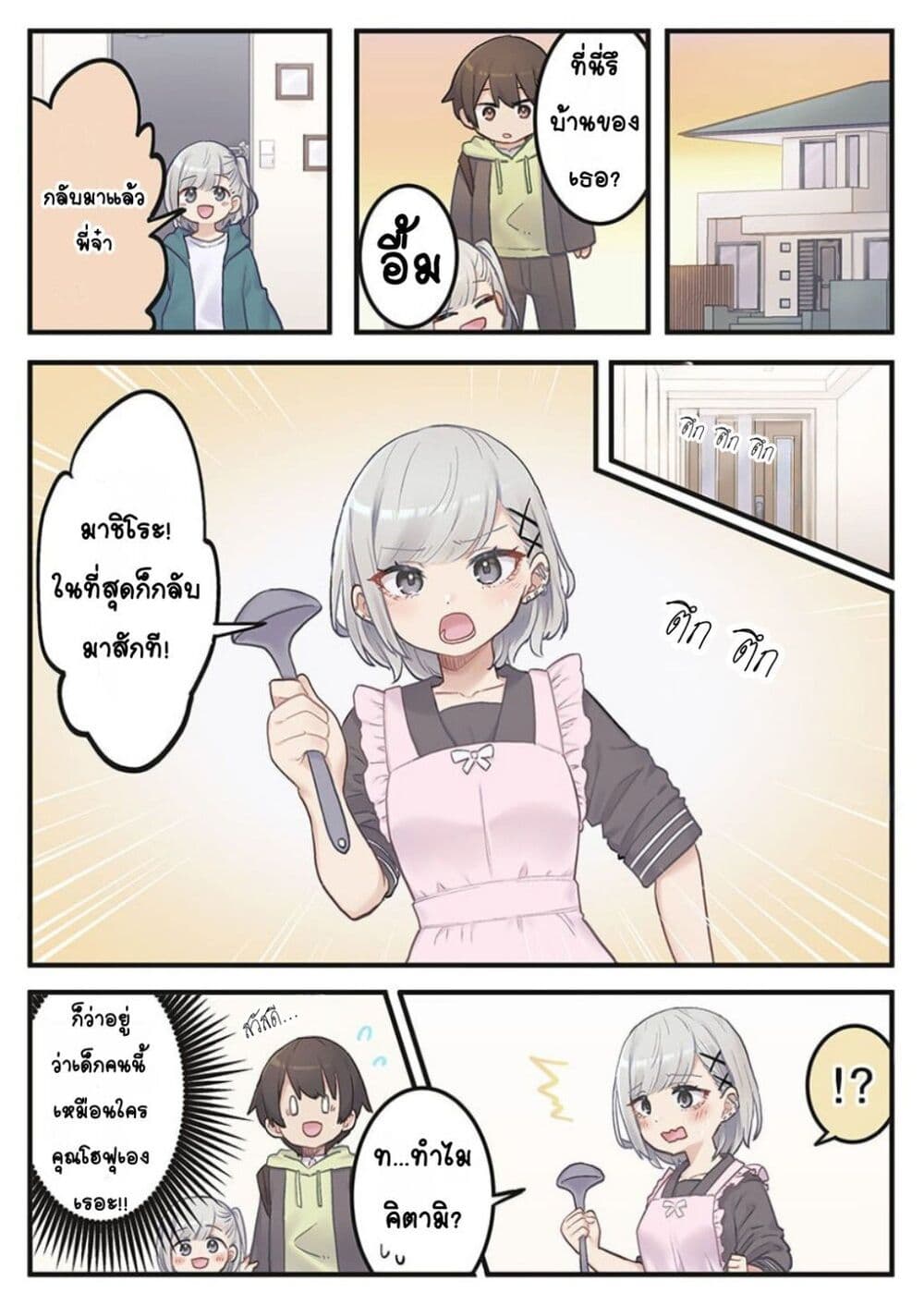 Marika-chan no Koukando wa Bukkowarete Iru page 12